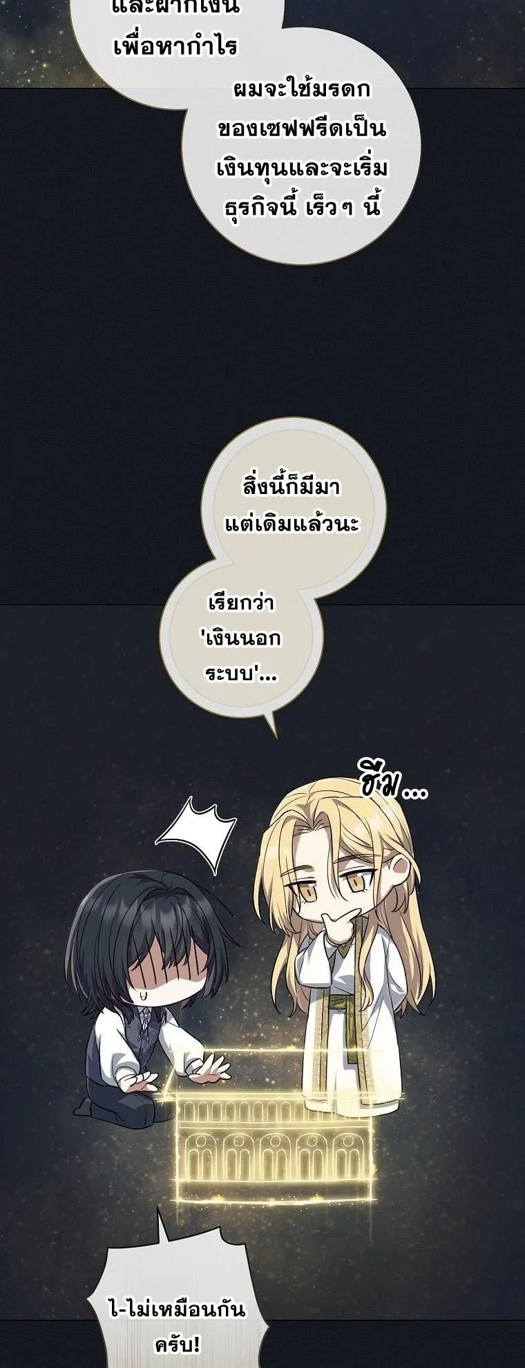 Magic Lord ตอนที่ 12 หน้า 47
