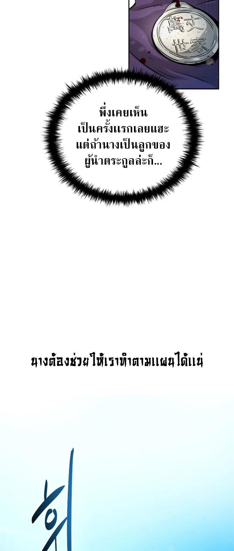 Moon Shadow Sword Emperor ตอนที่ 3 หน้า 48