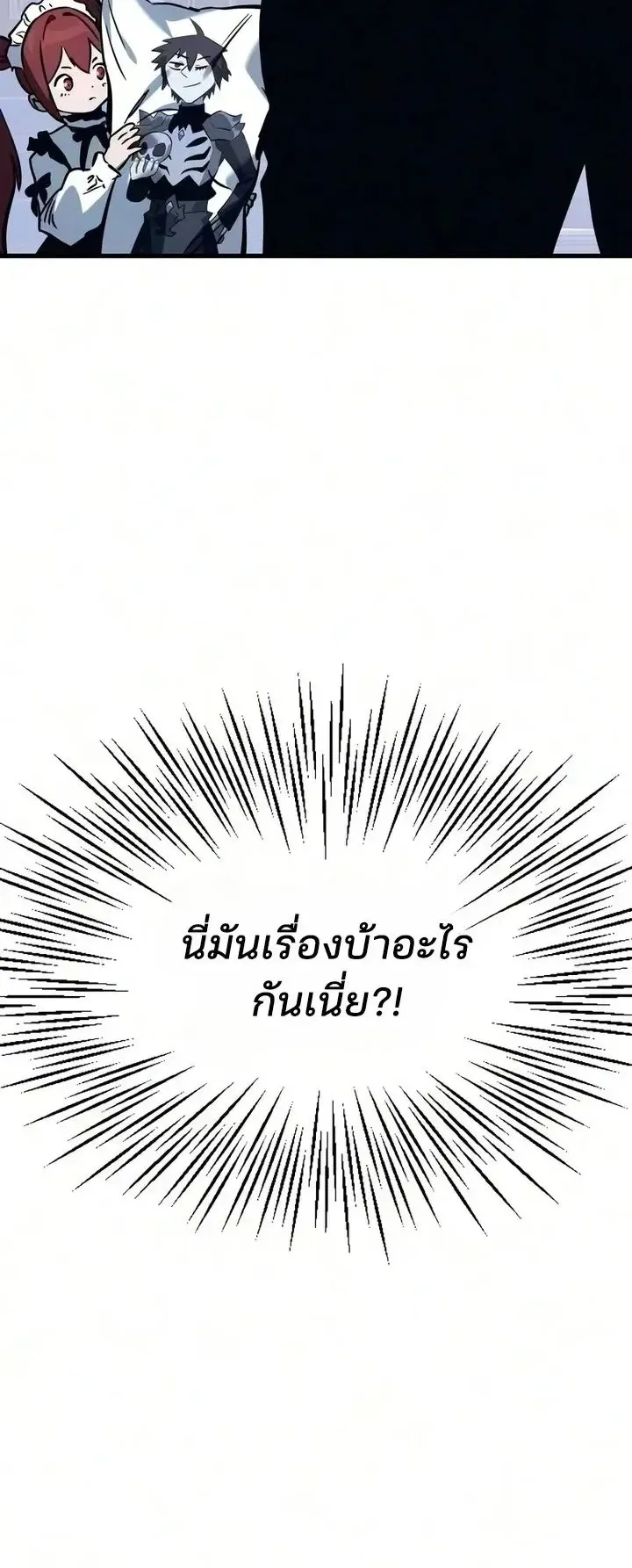 Sword of the Undying ตอนที่ 19 หน้า 124