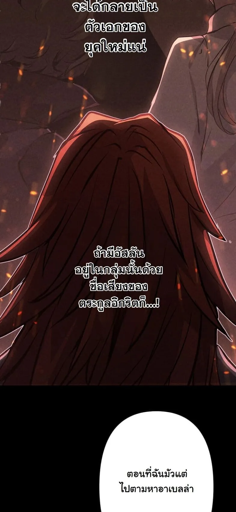 I Became a Cheat-Level Skill Thief ตอนที่ 33 หน้า 84