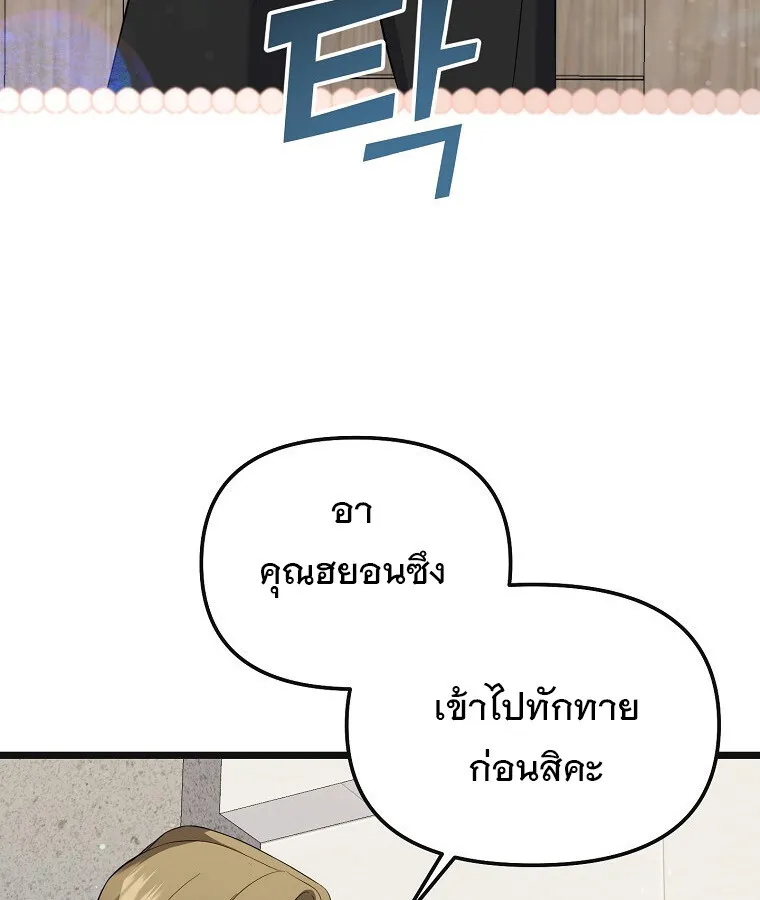 The Crazy Genius Composer Returns ตอนที่ 16 หน้า 62