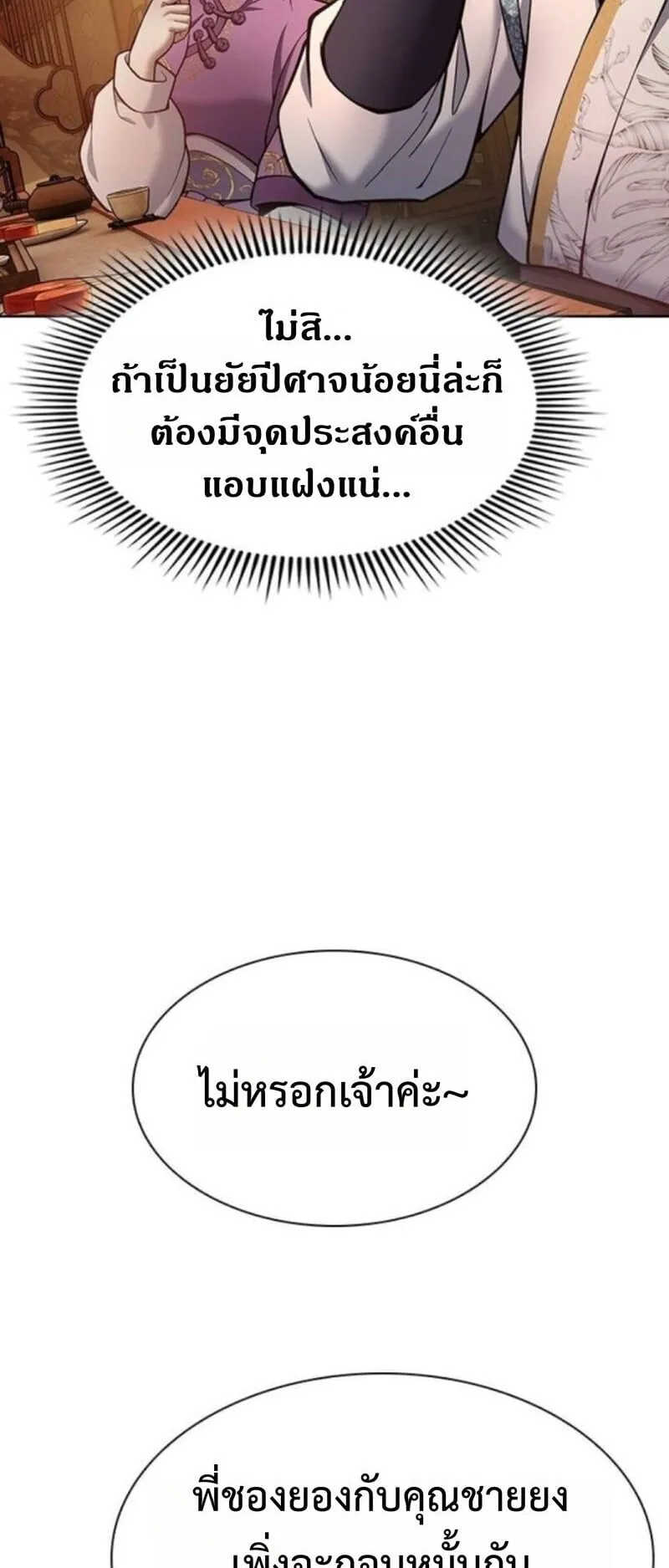 Regression of the Yong Clan Heir ตอนที่ 34 หน้า 29