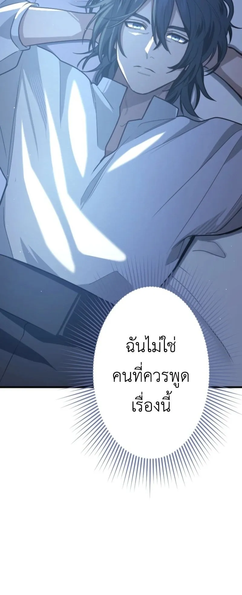 The Magic Theory of the Regressed Sword Saint ตอนที่ 1 หน้า 76
