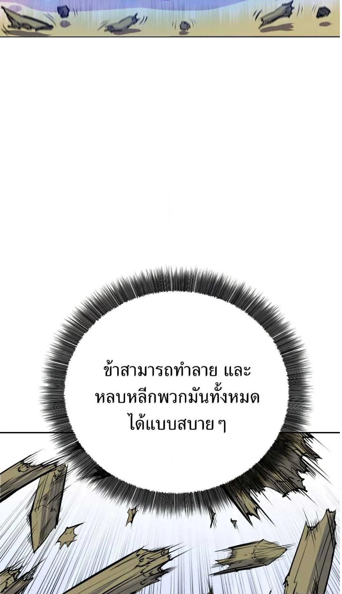 Weak Teacher ตอนที่ 5 หน้า 79