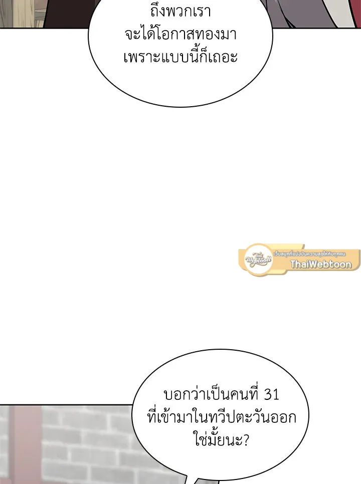 Overgeared ตอนที่ 258 หน้า 151