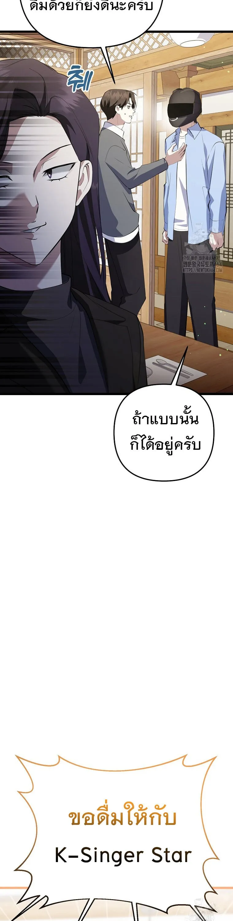 The Crazy Genius Composer Returns ตอนที่ 37 หน้า 5
