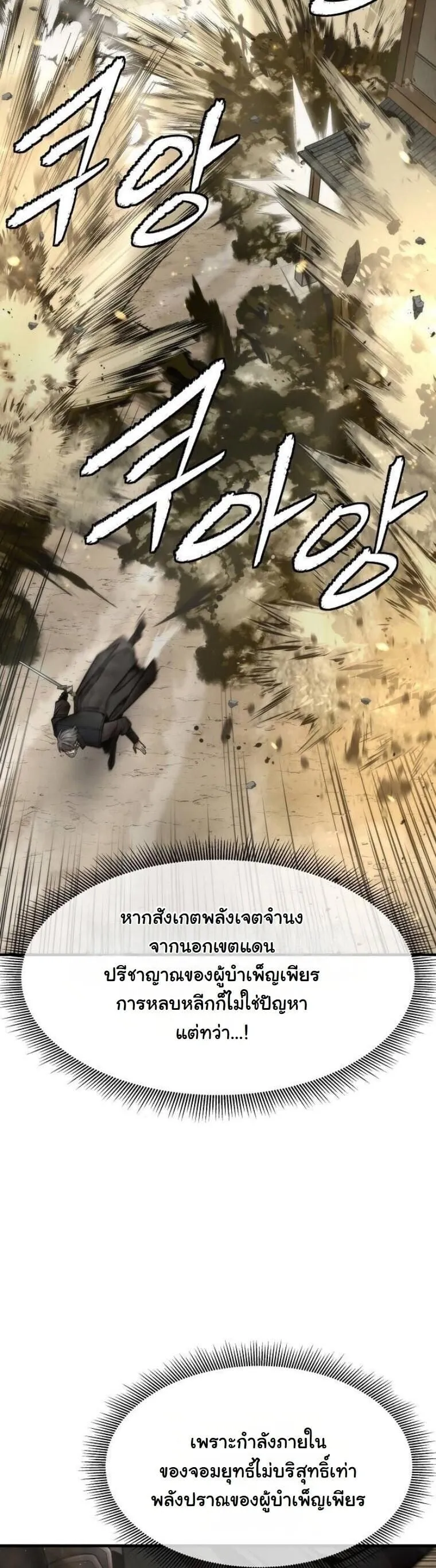 A Regressor’s Tale of Cultivation ตอนที่ 24 หน้า 29