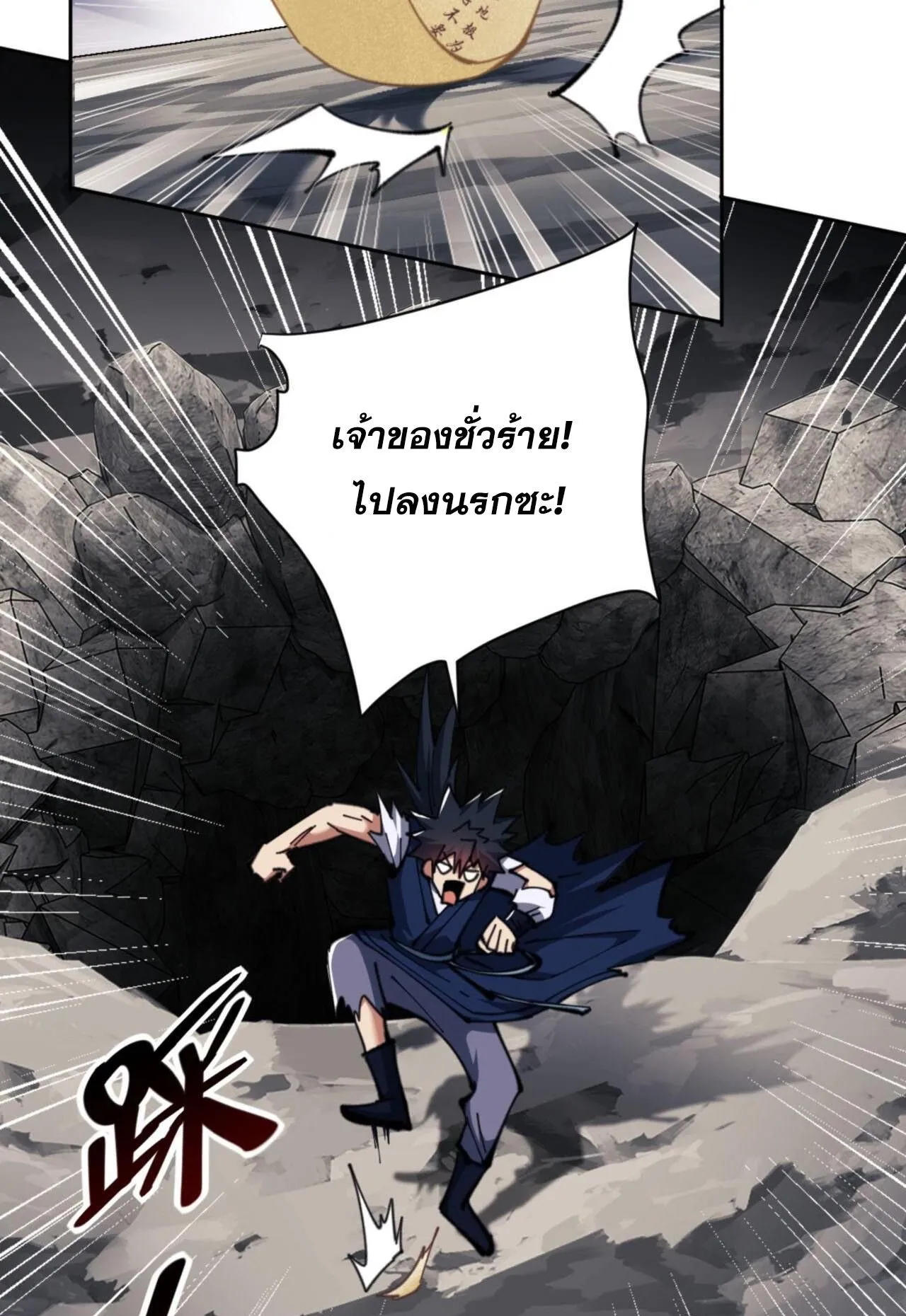 Devious Son of Heaven ตอนที่ 24 หน้า 57