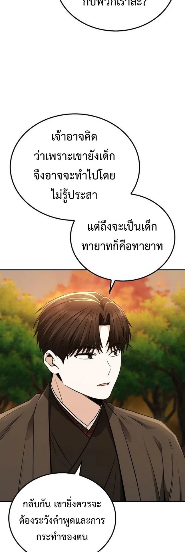 Mount Hua Sect’s Genius Phantom Swordsman ตอนที่ 18 หน้า 7