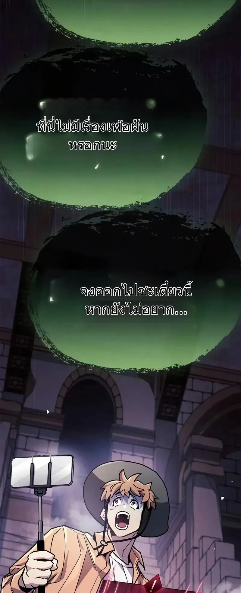The Player Hides His Past ตอนที่ 79 หน้า 88