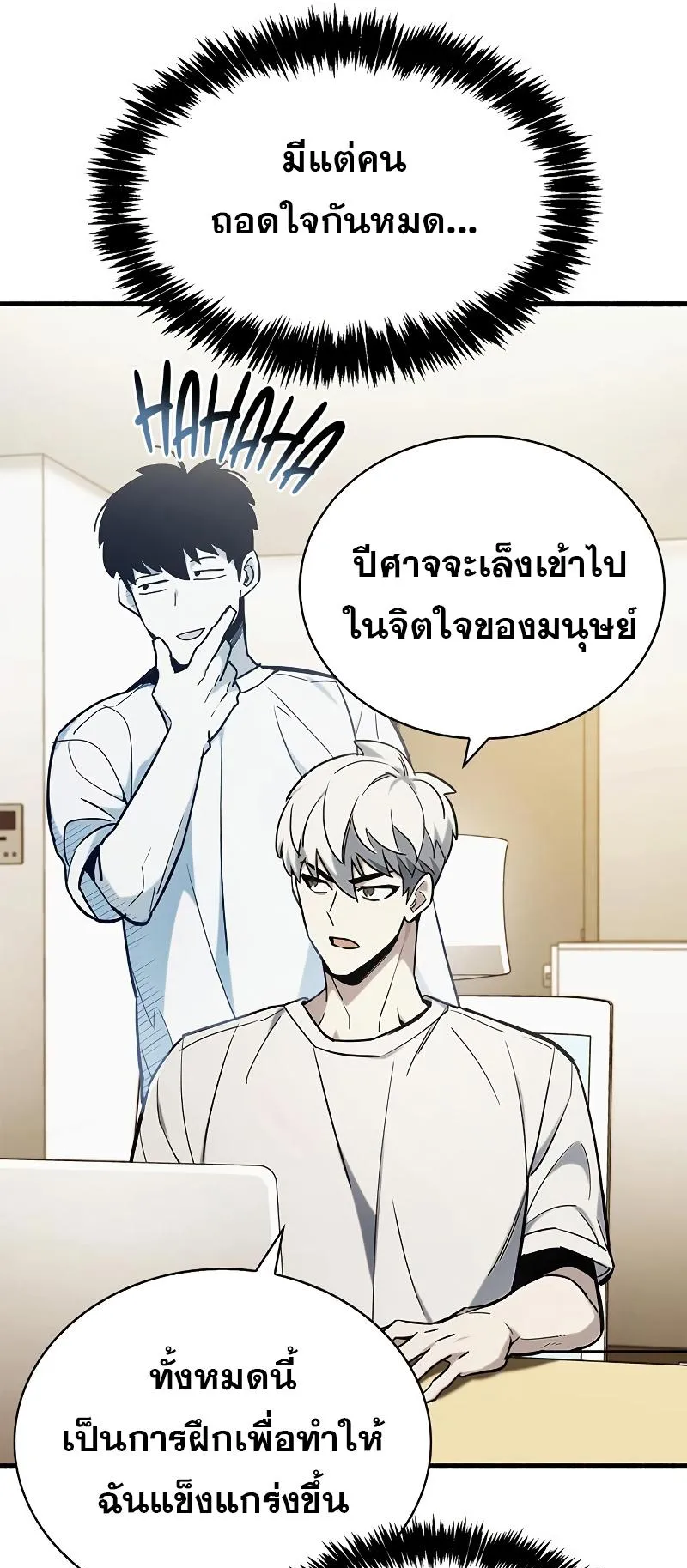 The Player Hides His Past ตอนที่ 5 หน้า 29