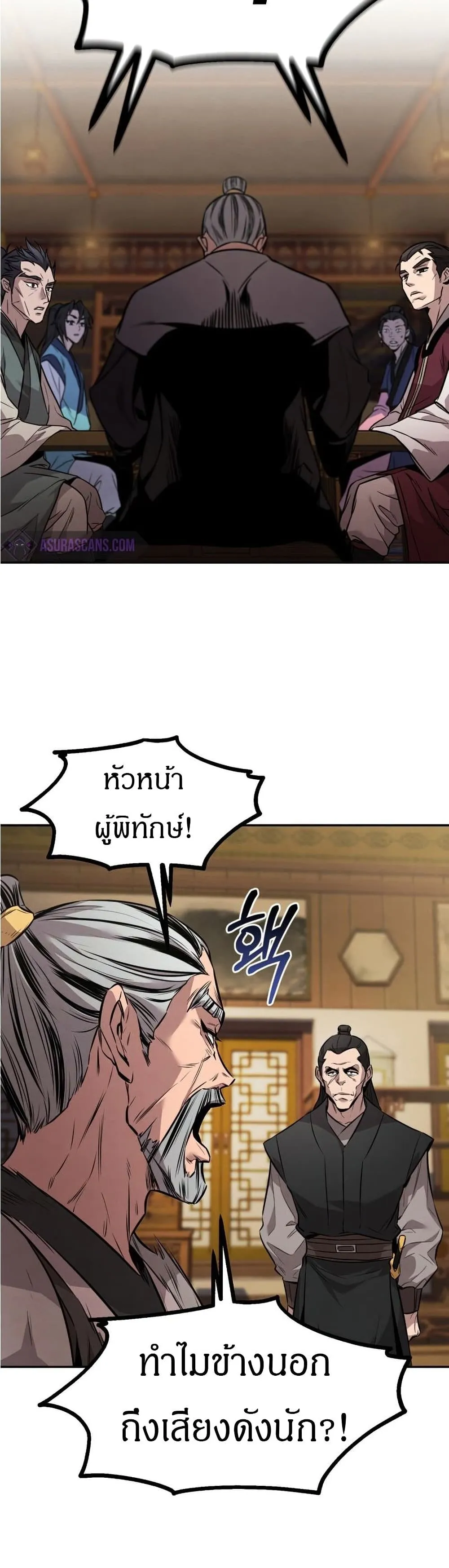 Reincarnated Escort Warrior ตอนที่ 8 หน้า 38