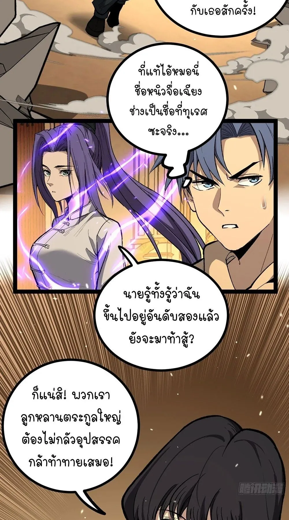 Gatekeeper of the Boundless Worlds ตอนที่ 73 หน้า 20