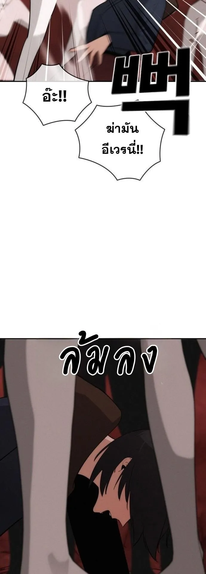 The Regressor Only Protects Me ตอนที่ 42 หน้า 34