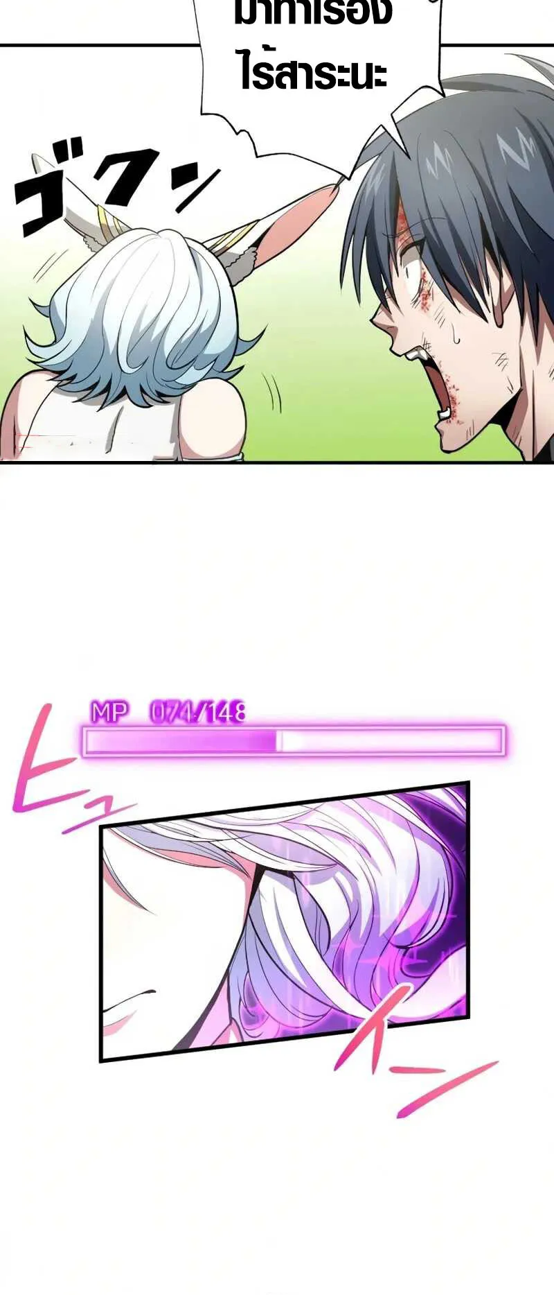 Overpowered at 1 HP ตอนที่ 2 หน้า 27