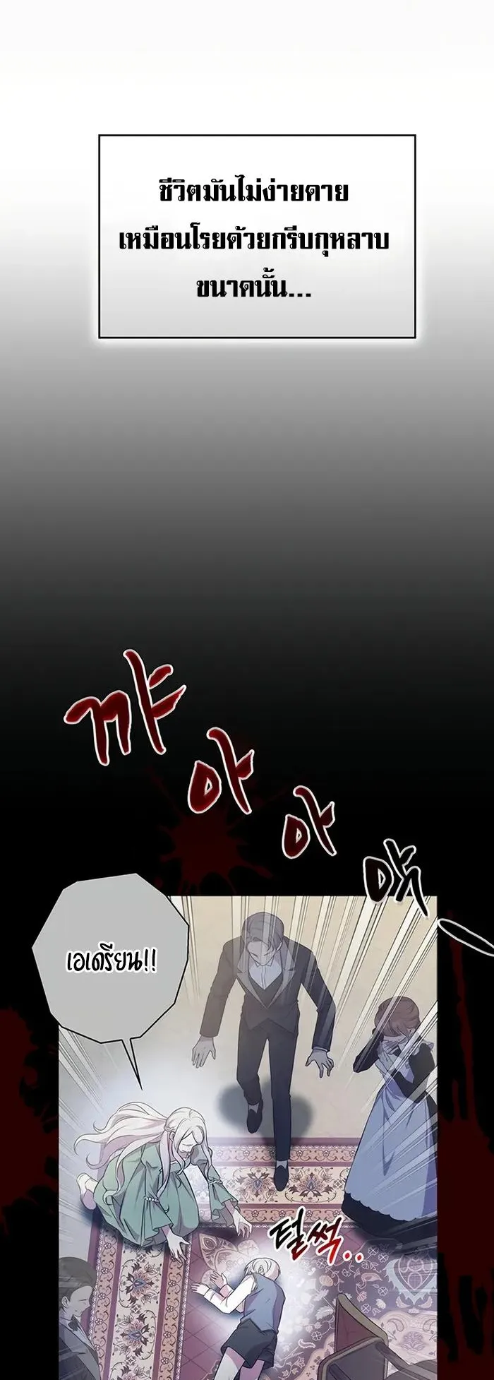 My Lucky Encounter From The Game Turned Into Reality ตอนที่ 1 หน้า 56