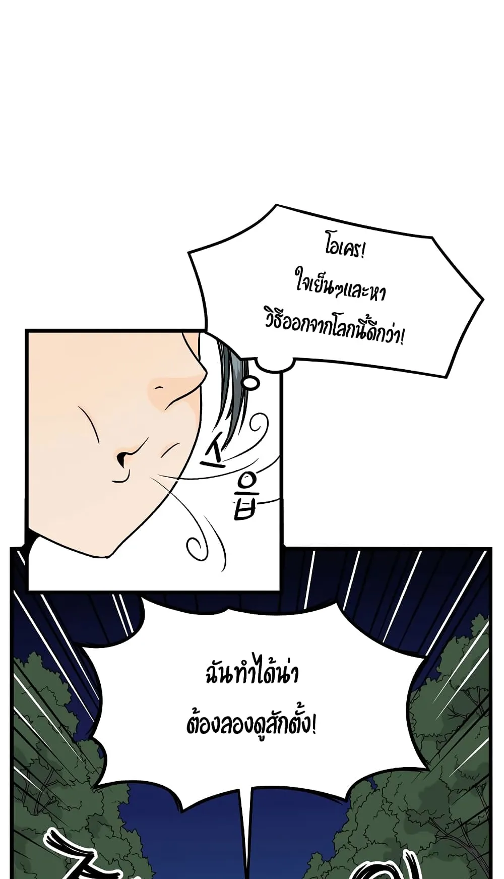 Murim Login ตอนที่ 3 หน้า 13