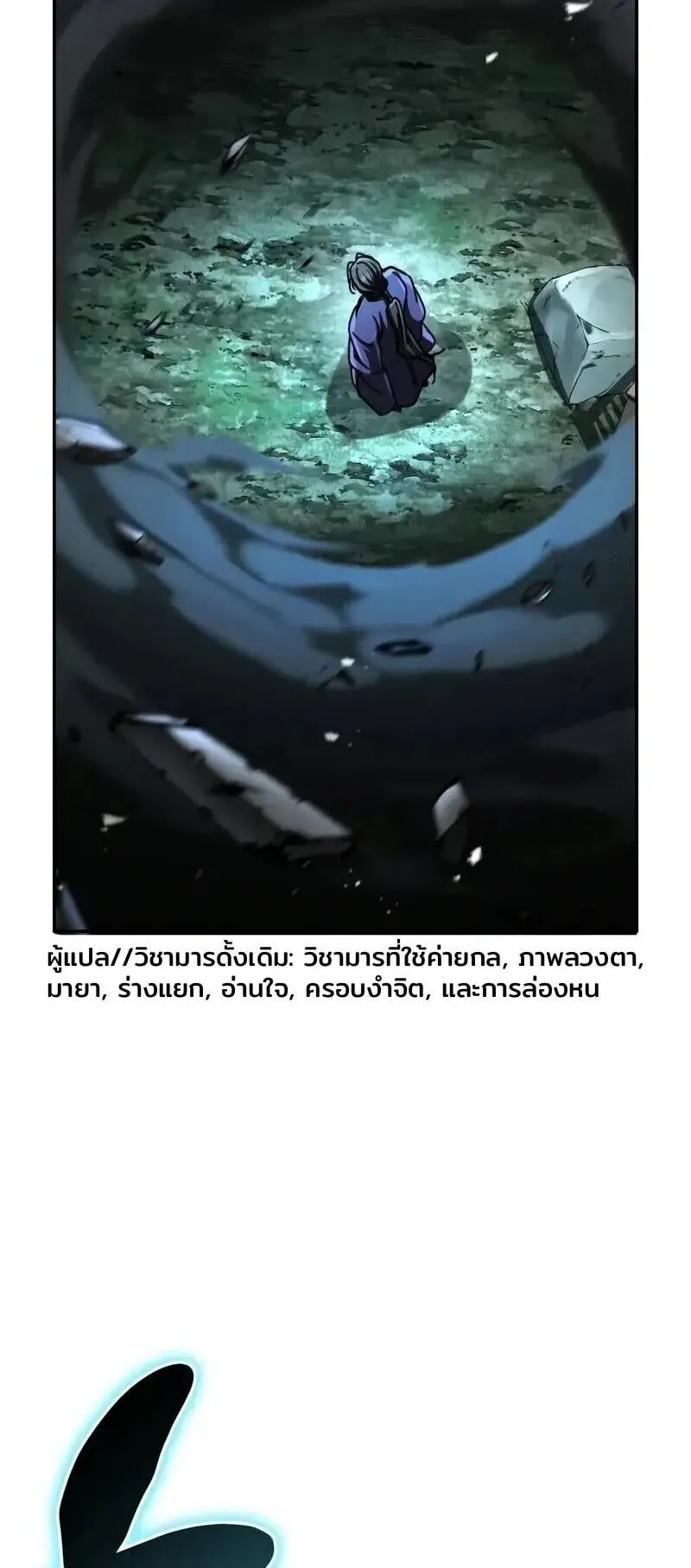 Reincarnation of the Fist King ตอนที่ 35 หน้า 72