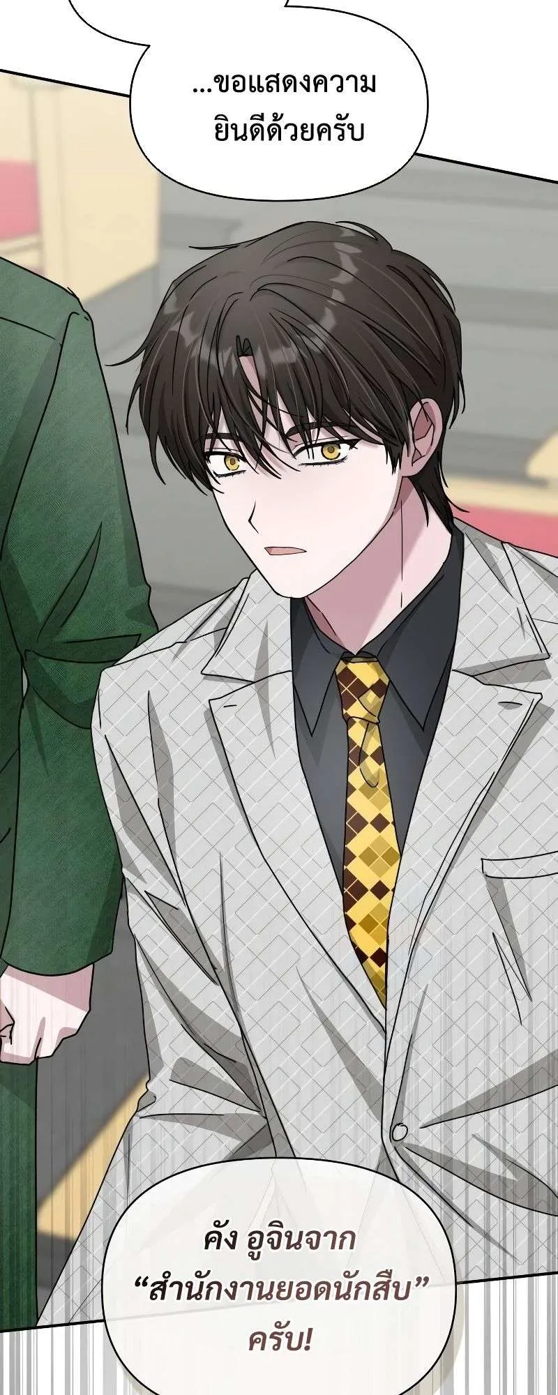 I Was Immediately Mistaken for a Monster Genius Actor ตอนที่ 25 หน้า 35
