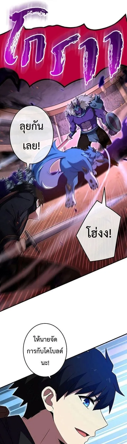 The God-Slaying Copycat ตอนที่ 9 หน้า 51
