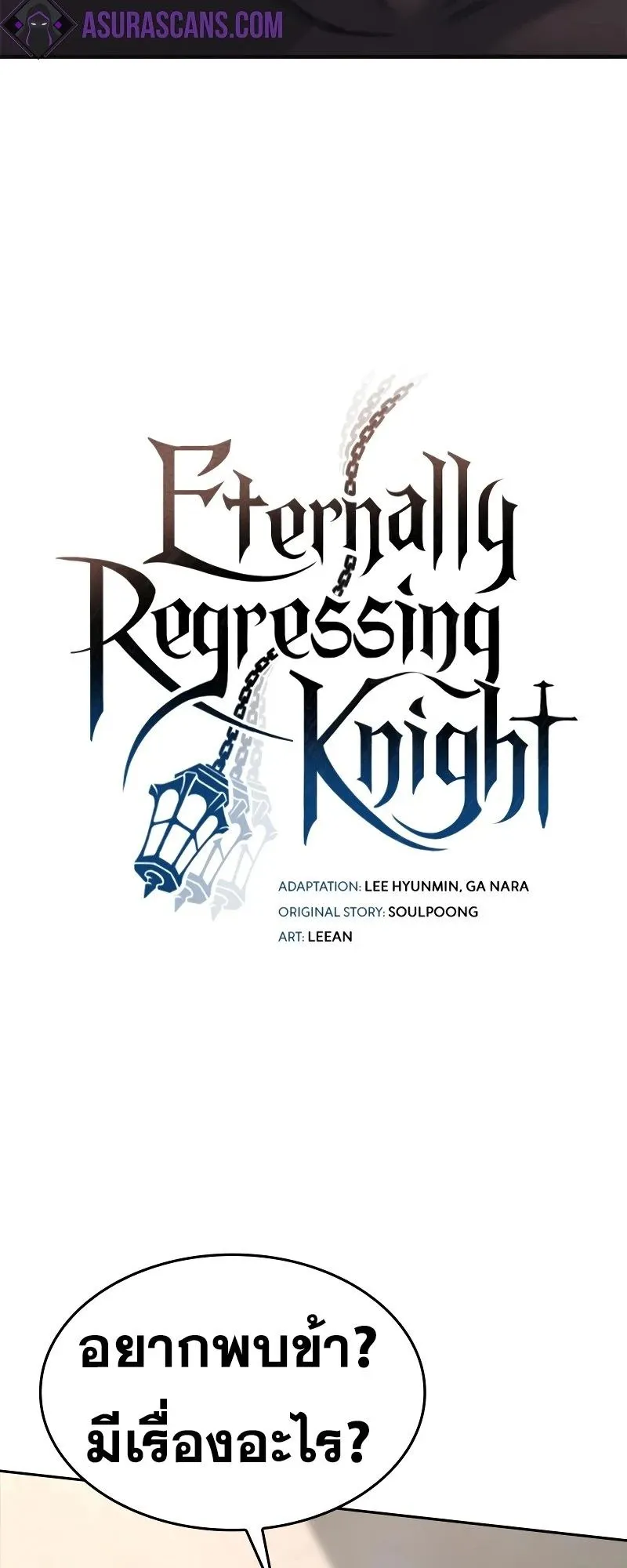 Eternally Regressing Knight ตอนที่ 21 หน้า 4