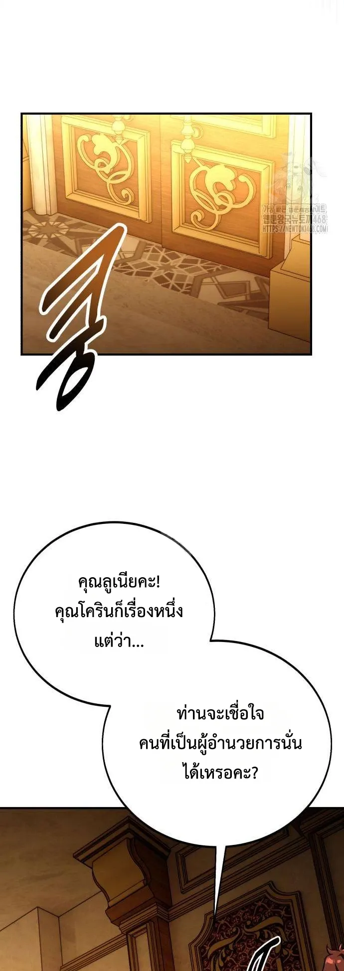 I Killed an Academy Player ตอนที่ 84 หน้า 41