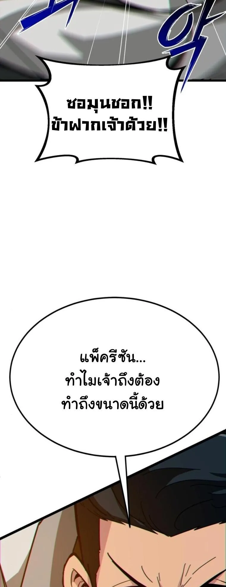 Initializing the Sect System ตอนที่ 24 หน้า 71