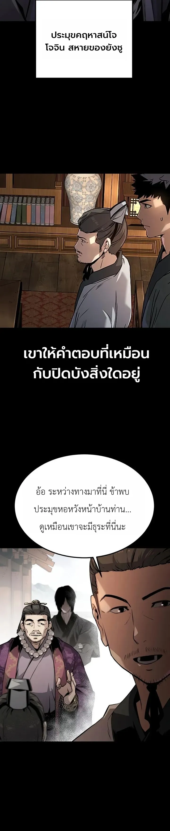 The Former Supreme ตอนที่ 3 หน้า 4