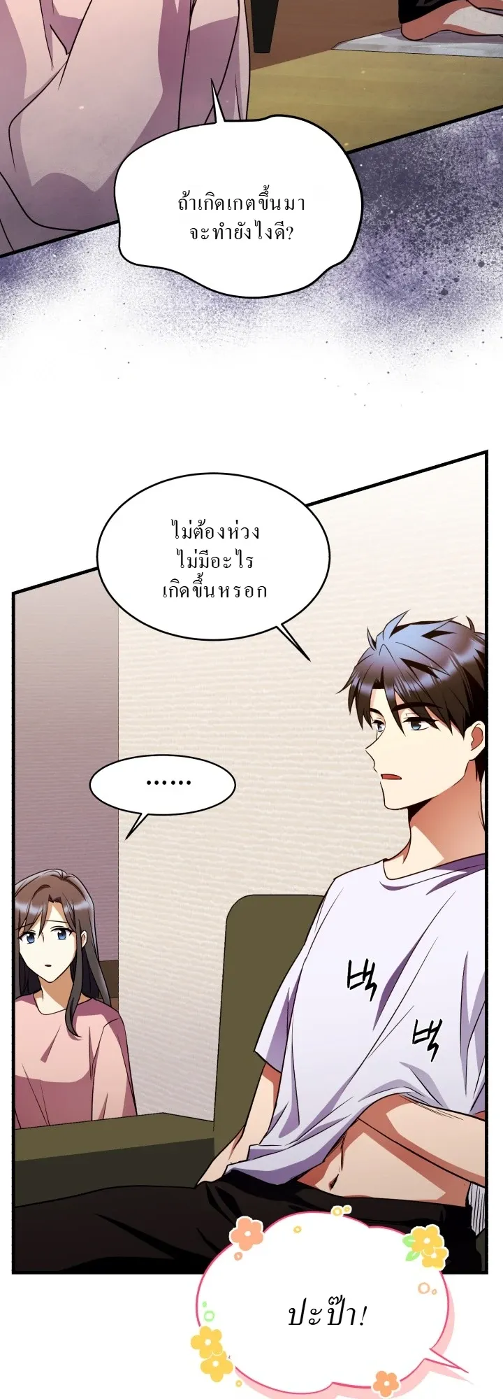 Even the Almighty Is a First-Time Dad ตอนที่ 12 หน้า 27