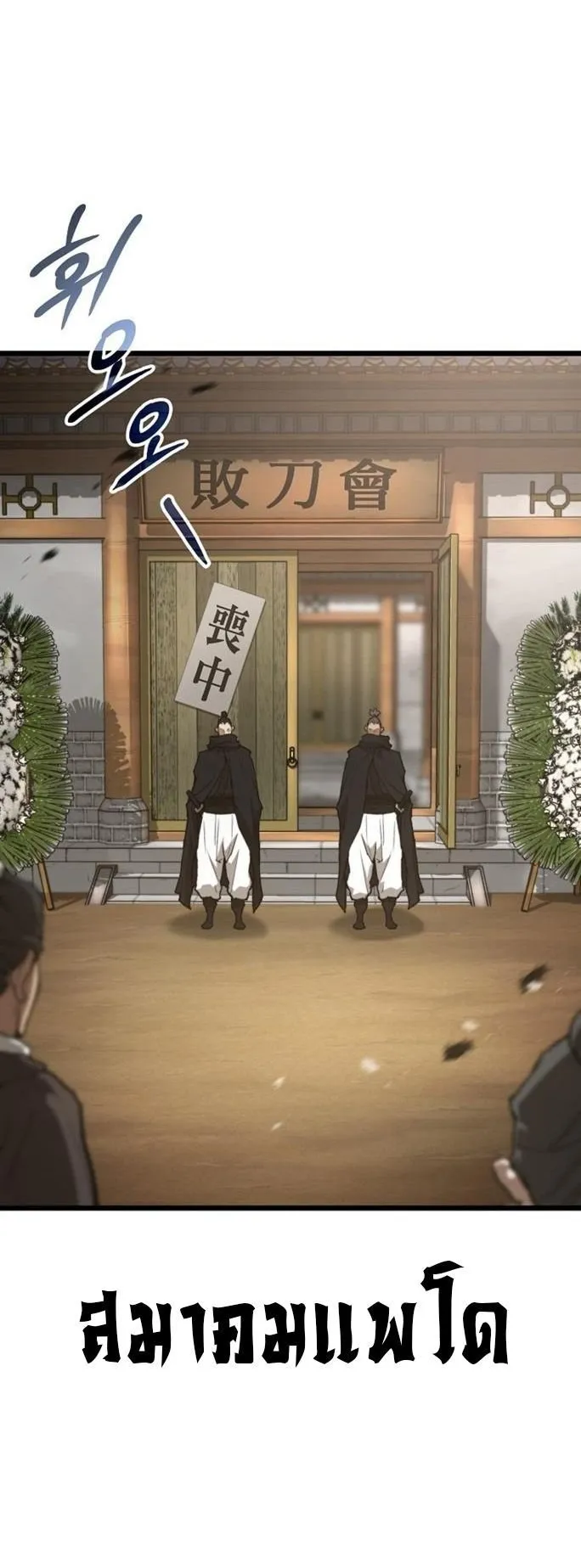 Unrivaled Spear Ghost ตอนที่ 39 หน้า 49