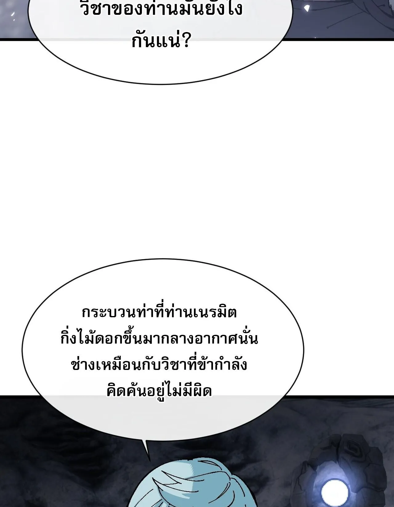 Devious Son of Heaven ตอนที่ 182 หน้า 19