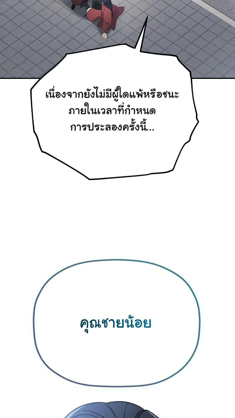 The Youngest Son of the Eunhae Sangdan ตอนที่ 4 หน้า 114