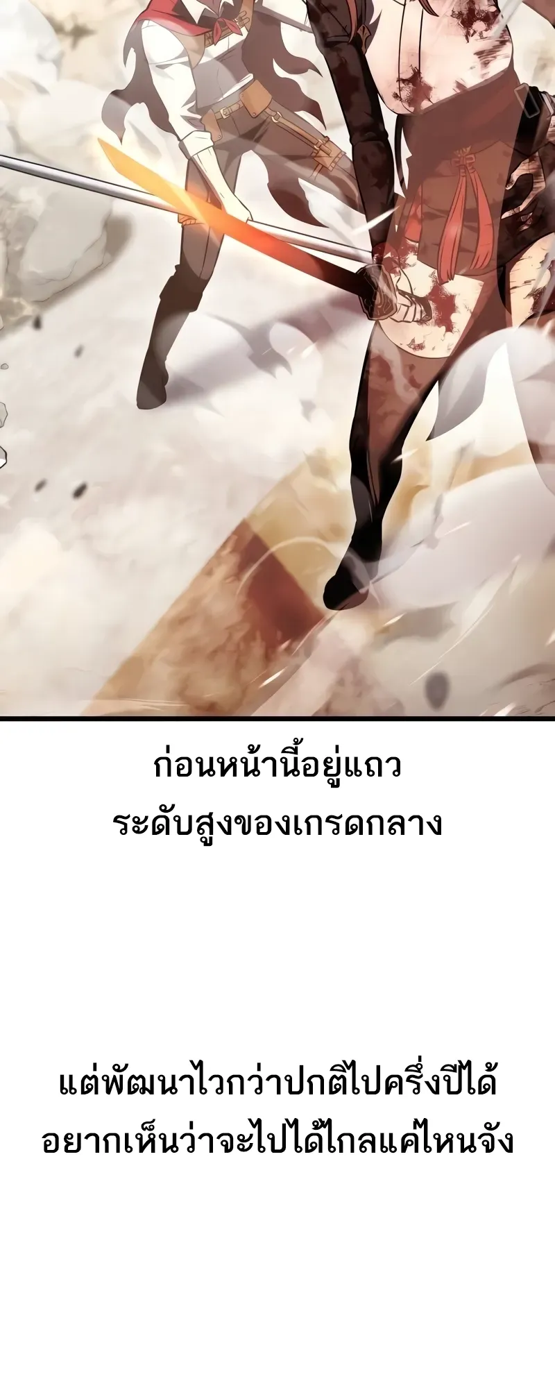 I Killed an Academy Player ตอนที่ 53 หน้า 117