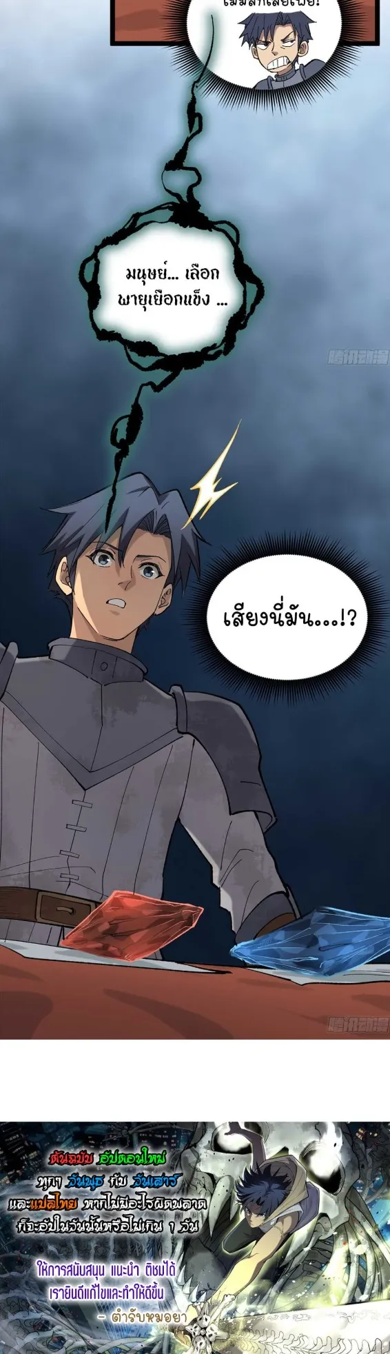 Gatekeeper of the Boundless Worlds ตอนที่ 25 หน้า 16