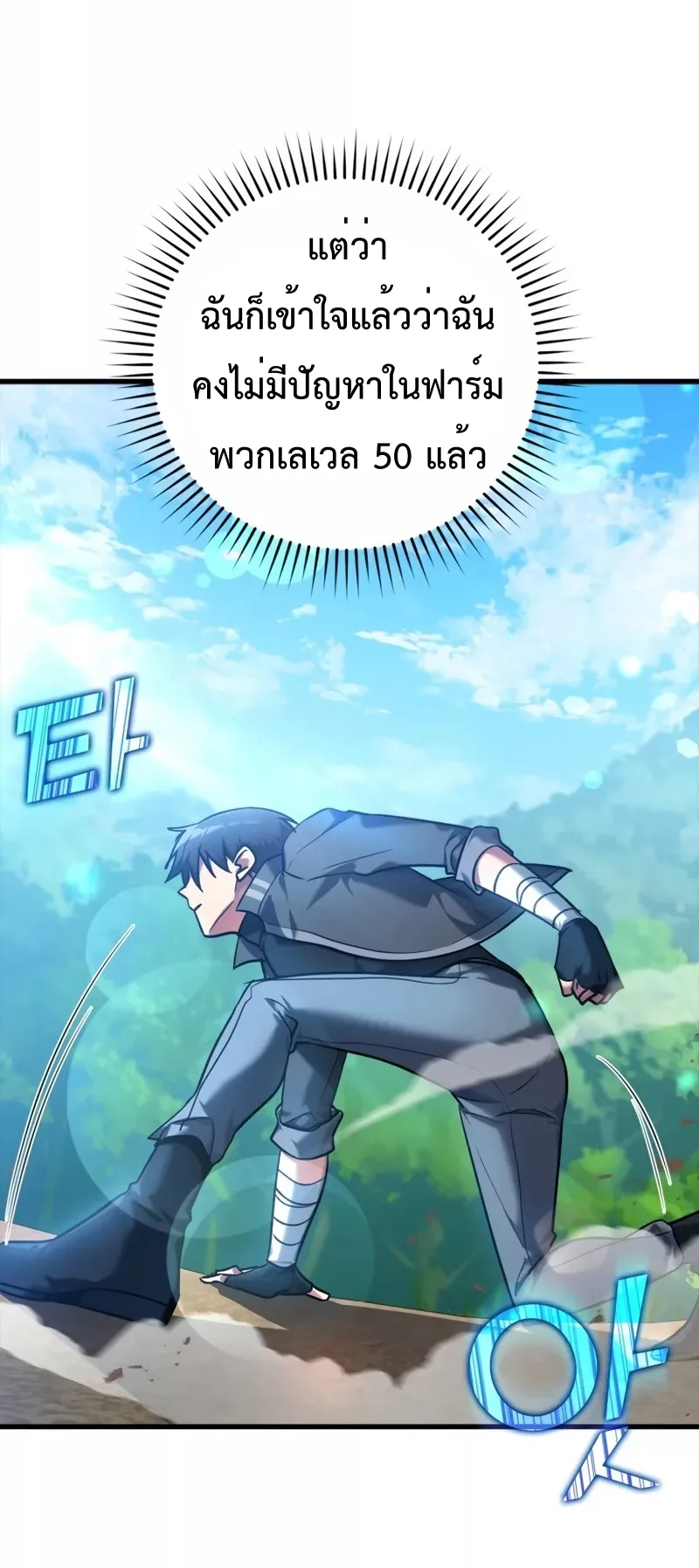 Max Level Player ตอนที่ 11 หน้า 15