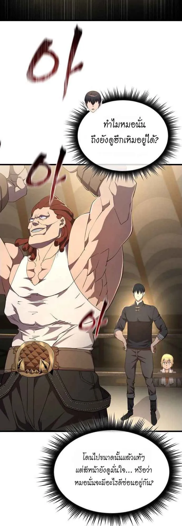The Genius Mage Who Uses His Fists ตอนที่ 9 หน้า 4