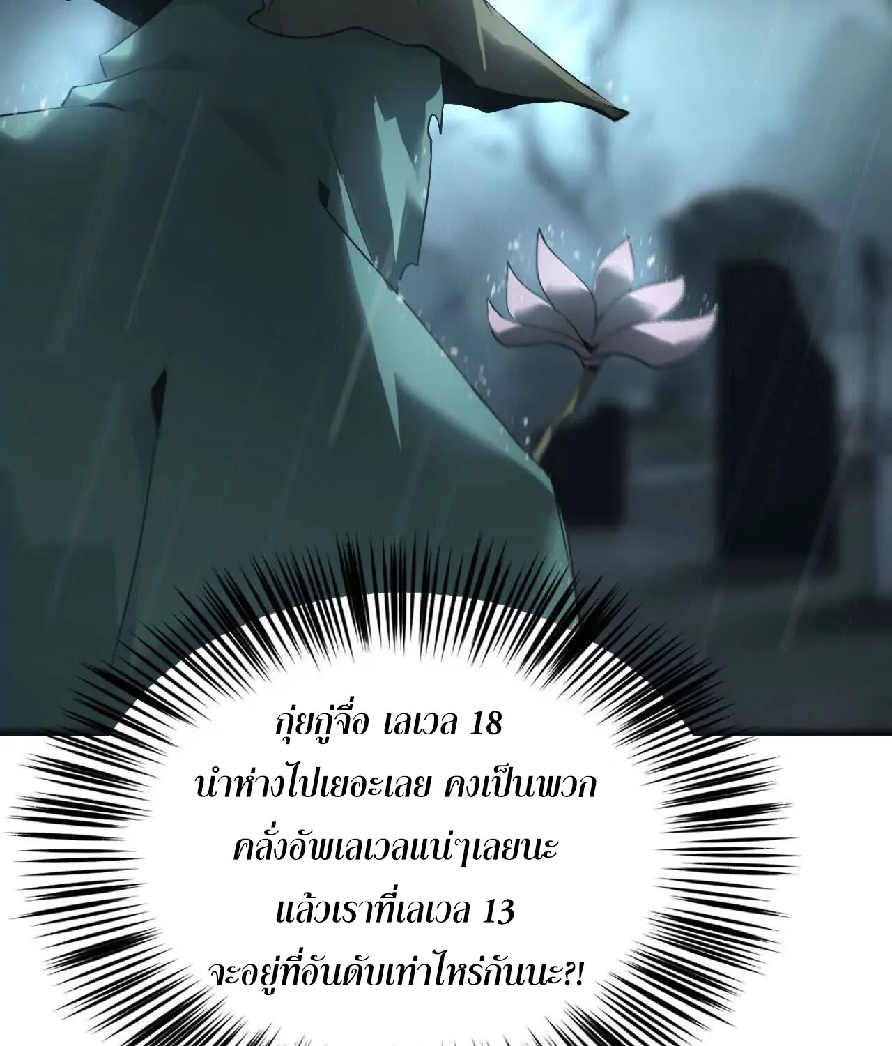 Unparalleled in the Online Gaming World ตอนที่ 16 หน้า 39