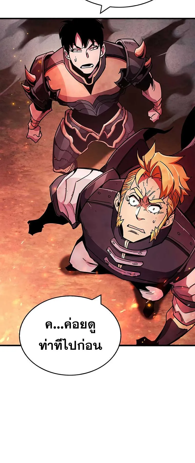 The Player Hides His Past ตอนที่ 23 หน้า 66