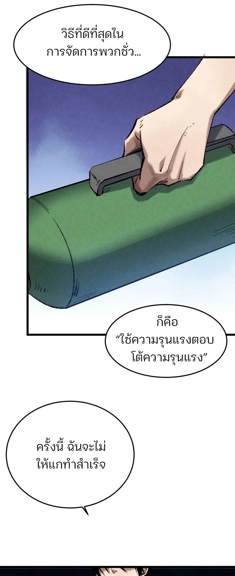 Rebirth of the Campus Special Forces Soldier ตอนที่ 2 หน้า 35