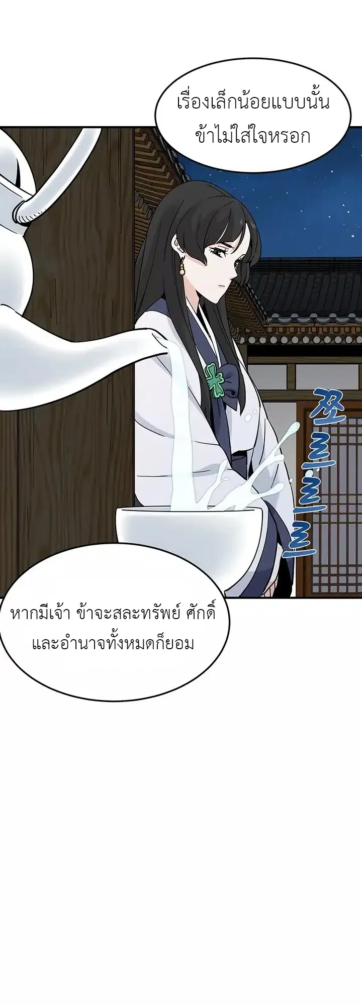 Memoir of the Legendary Scholar ตอนที่ 4 หน้า 64