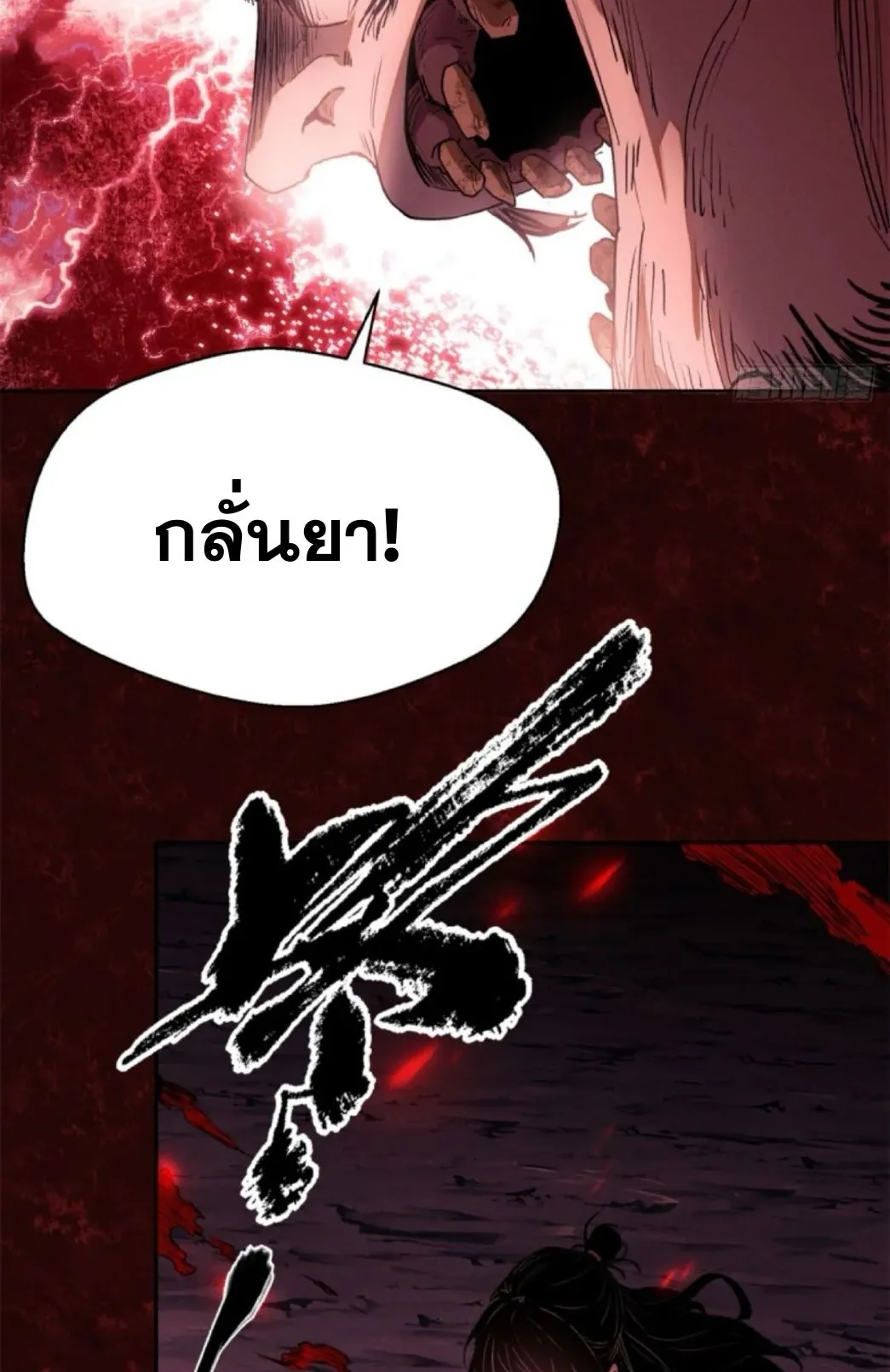 Dao of the Bizarre Immortal ตอนที่ 2 หน้า 27