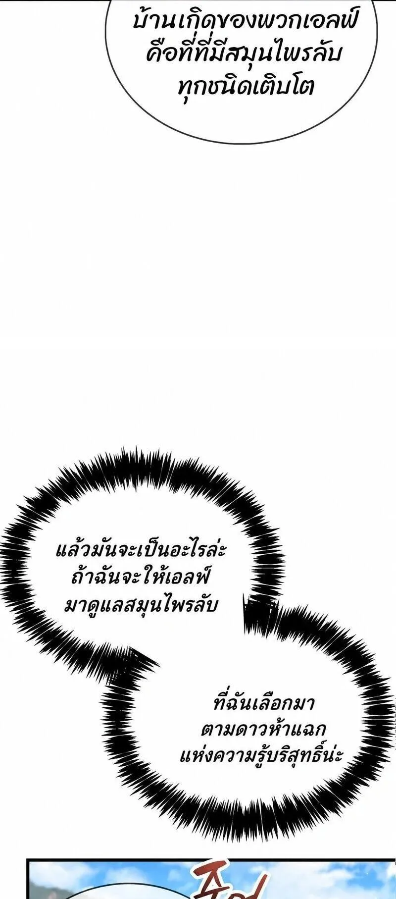 The Player Hides His Past ตอนที่ 97 หน้า 26