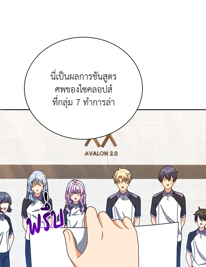 Necromancer Academy’s Genius Summoner Chapter 43 หน้า 89