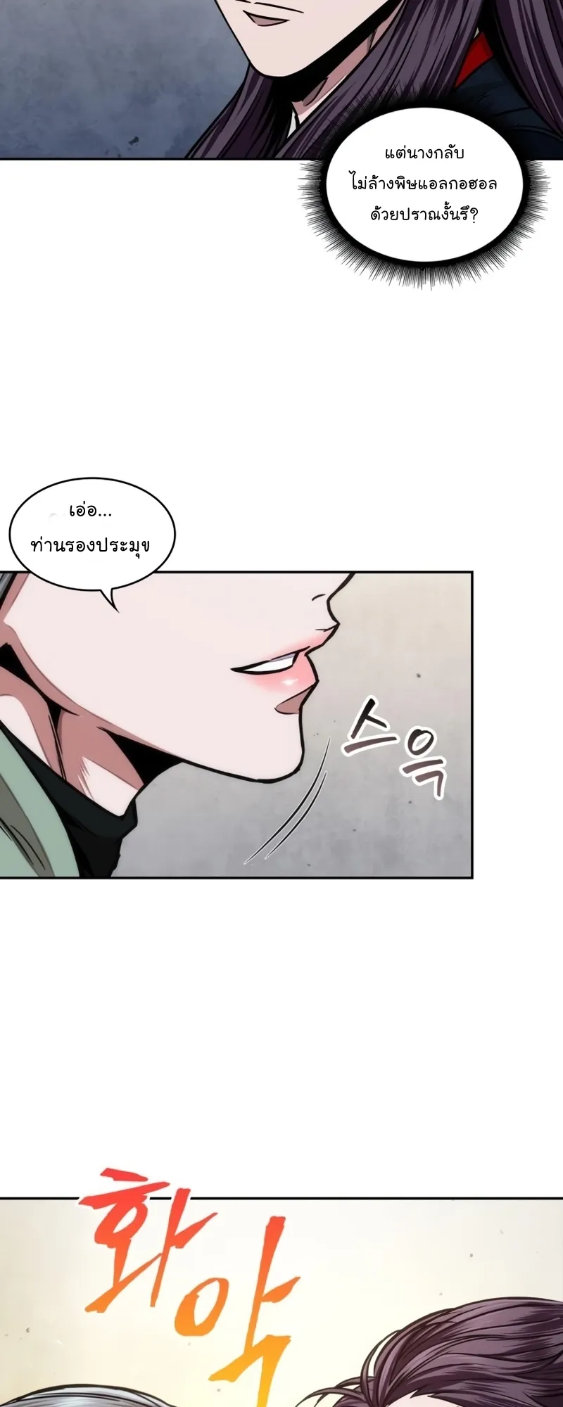 Nano Machine Chapter 106 หน้า 51