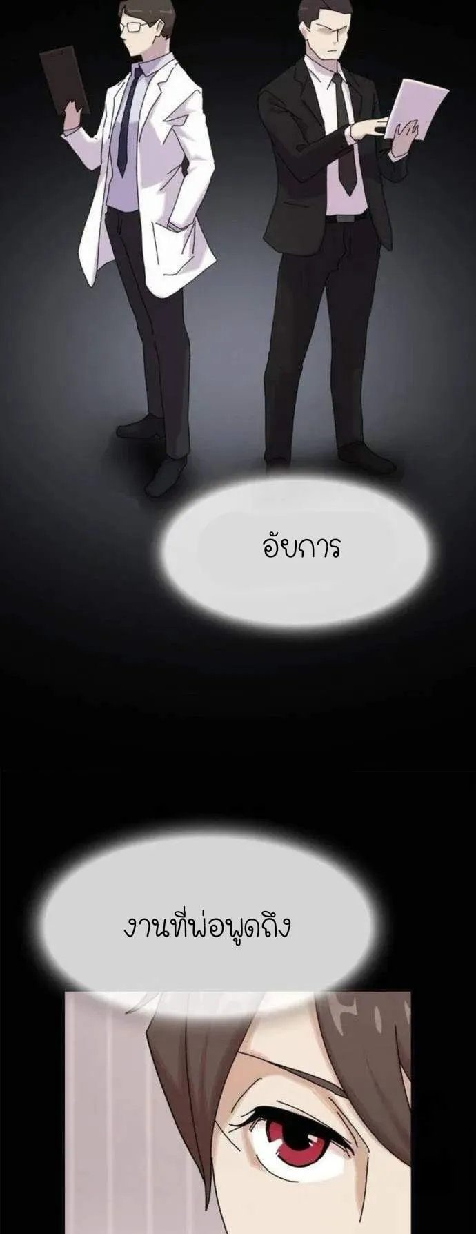 The Genius Who Sees Through the World ตอนที่ 12 หน้า 20