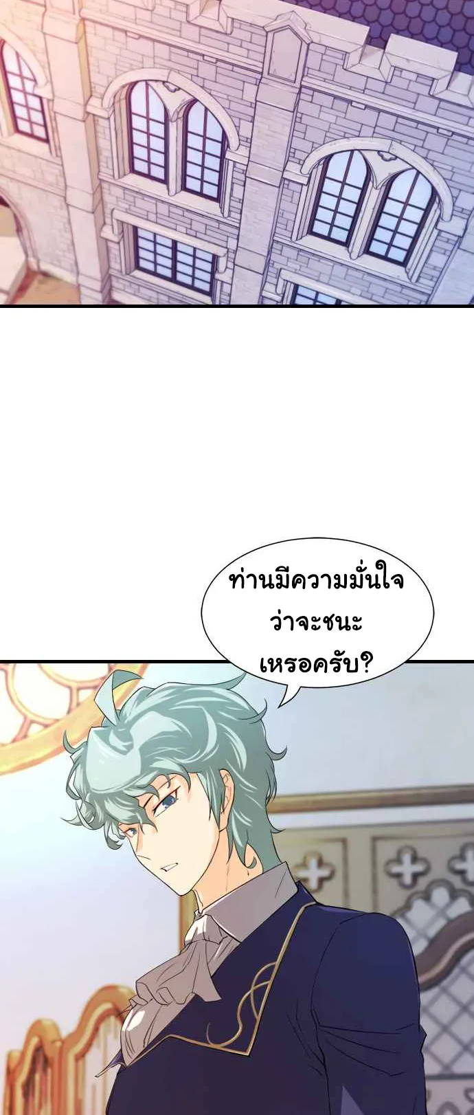 The Greatest Estate Developer ตอนที่ 5 หน้า 4