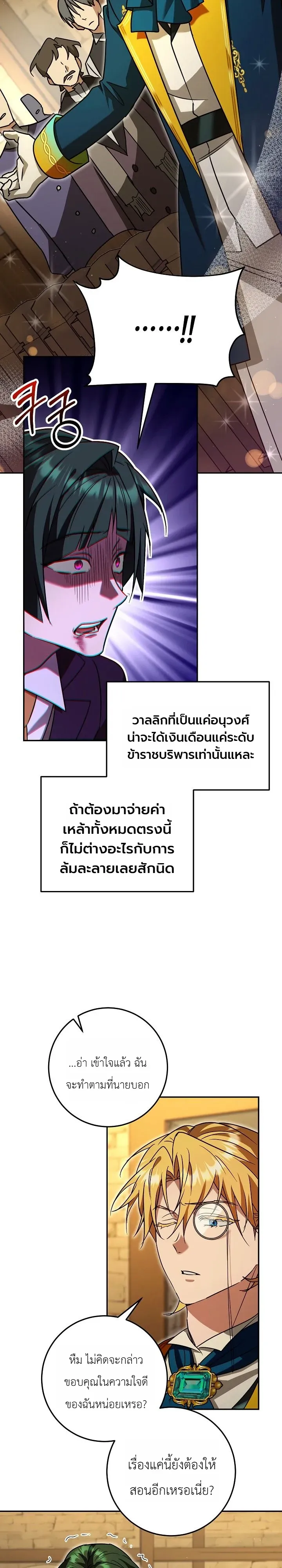 The Genius Professor Wants An Easy Life ตอนที่ 12 หน้า 18