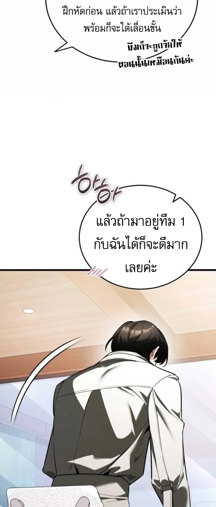 Echoes of the Reverse Planet ตอนที่ 8 หน้า 14