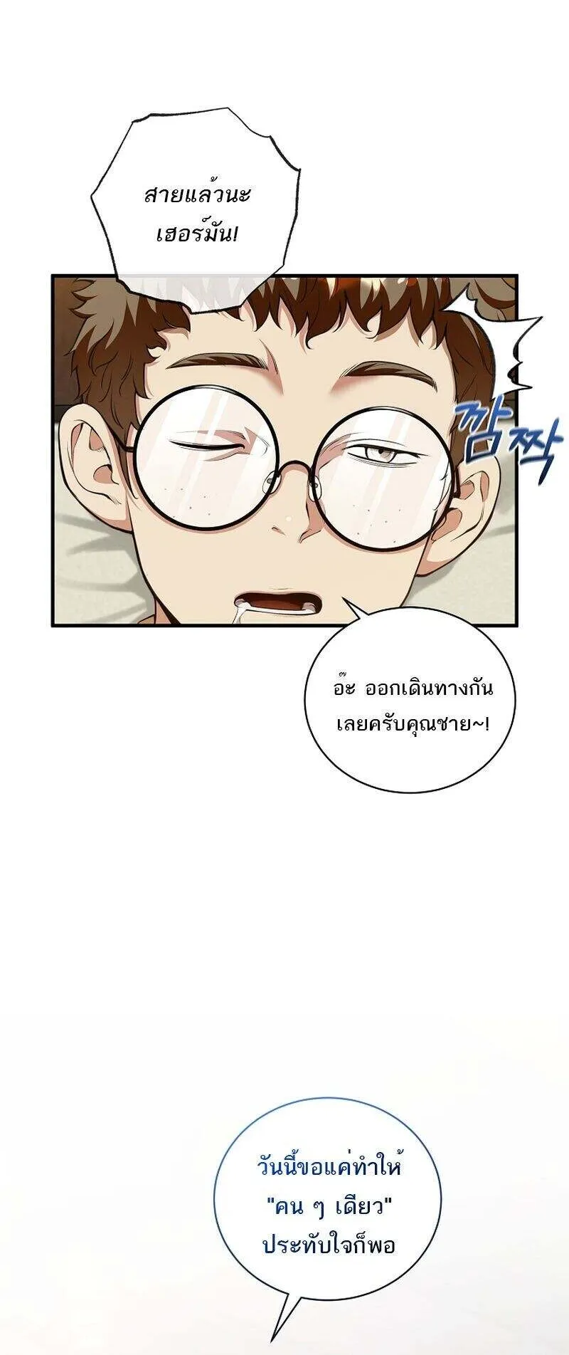 Fated to Be Loved by Villains ตอนที่ 33 หน้า 5