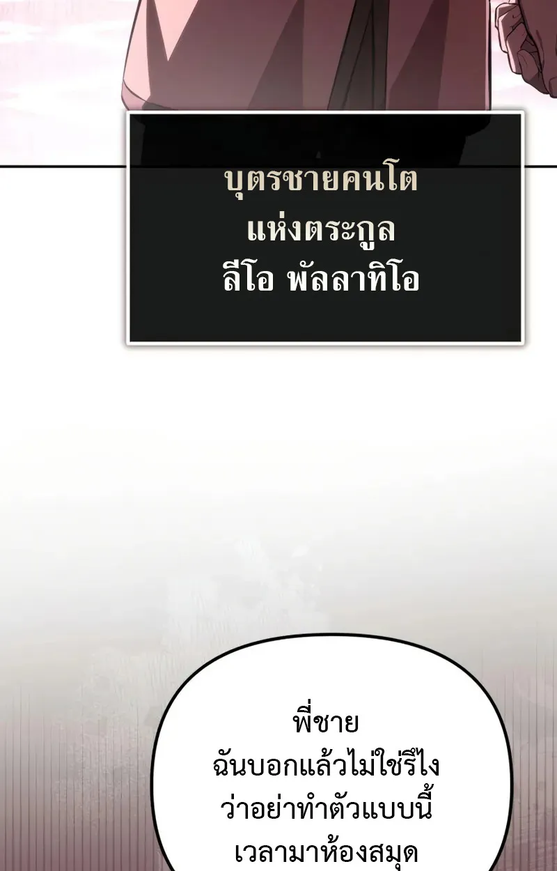 Raising Villains the Right Way ตอนที่ 2 หน้า 26